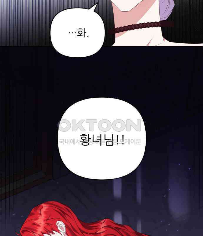북부 대공 부인, 추워서 못 하겠습니다 64화 16