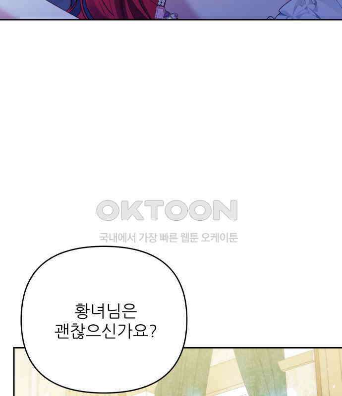 북부 대공 부인, 추워서 못 하겠습니다 64화 20