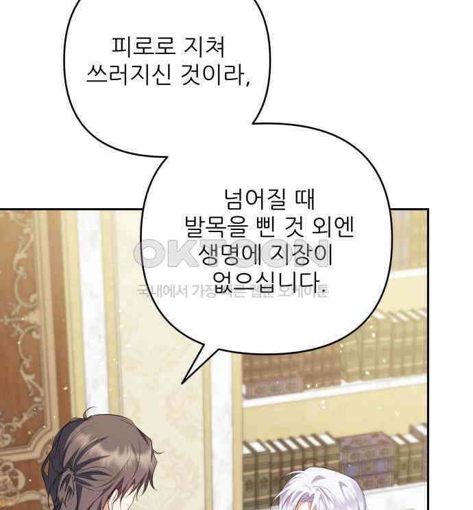 북부 대공 부인, 추워서 못 하겠습니다 64화 22