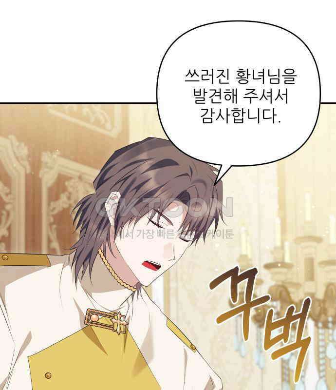 북부 대공 부인, 추워서 못 하겠습니다 64화 24