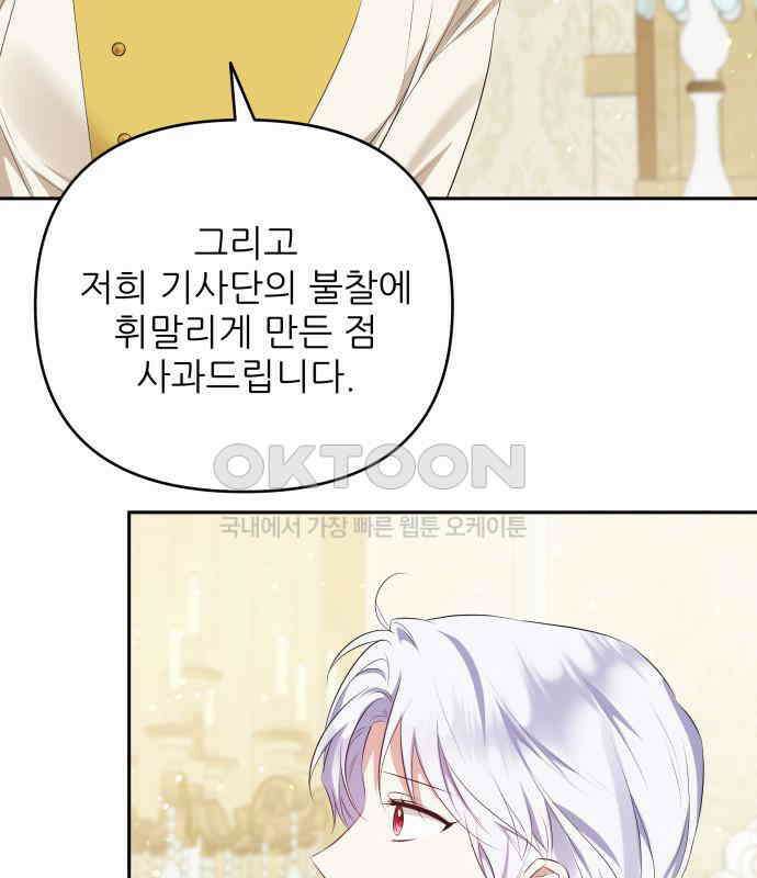 북부 대공 부인, 추워서 못 하겠습니다 64화 25