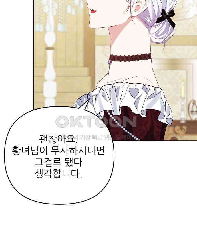 북부 대공 부인, 추워서 못 하겠습니다 64화 26