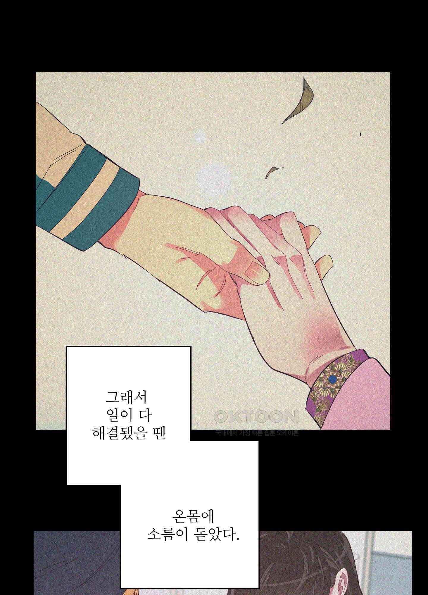 손안의 꽃 41화 11