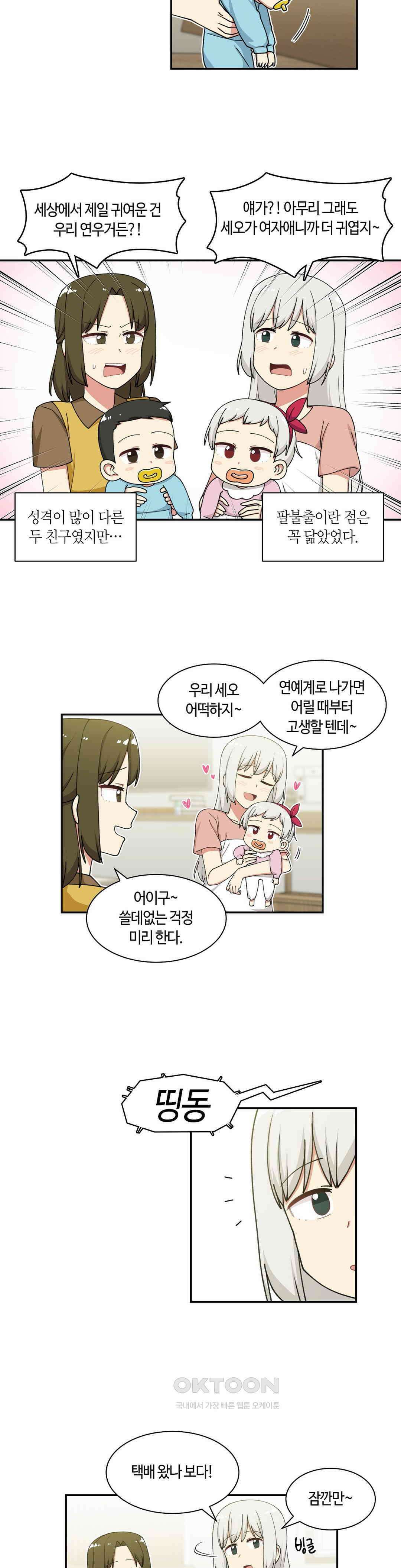 달토끼와 안드로이드 46화 그 사람 처럼?! 3