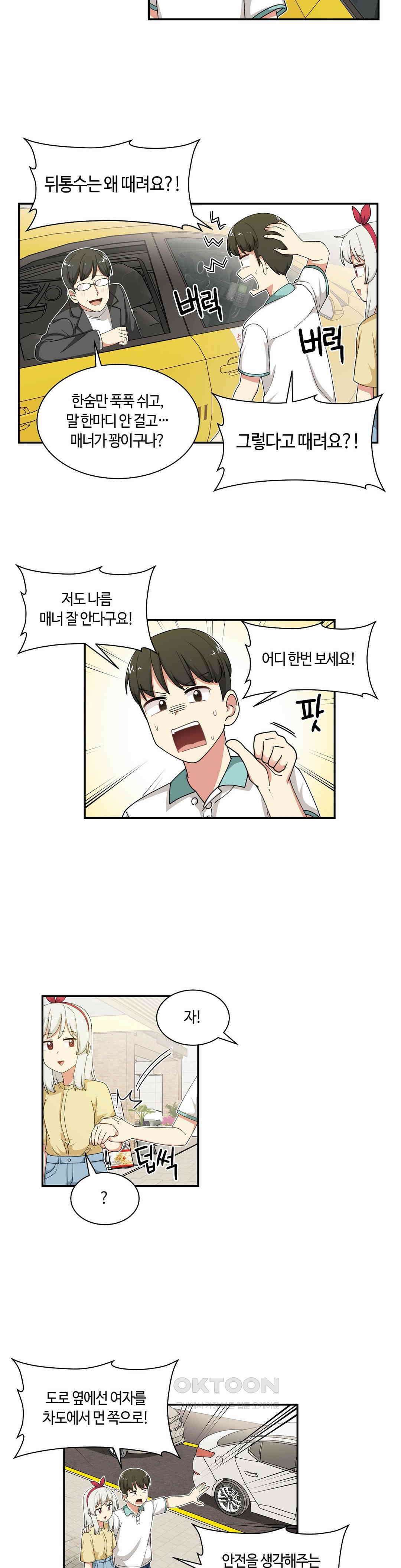 달토끼와 안드로이드 55화 놀이공원?! 3