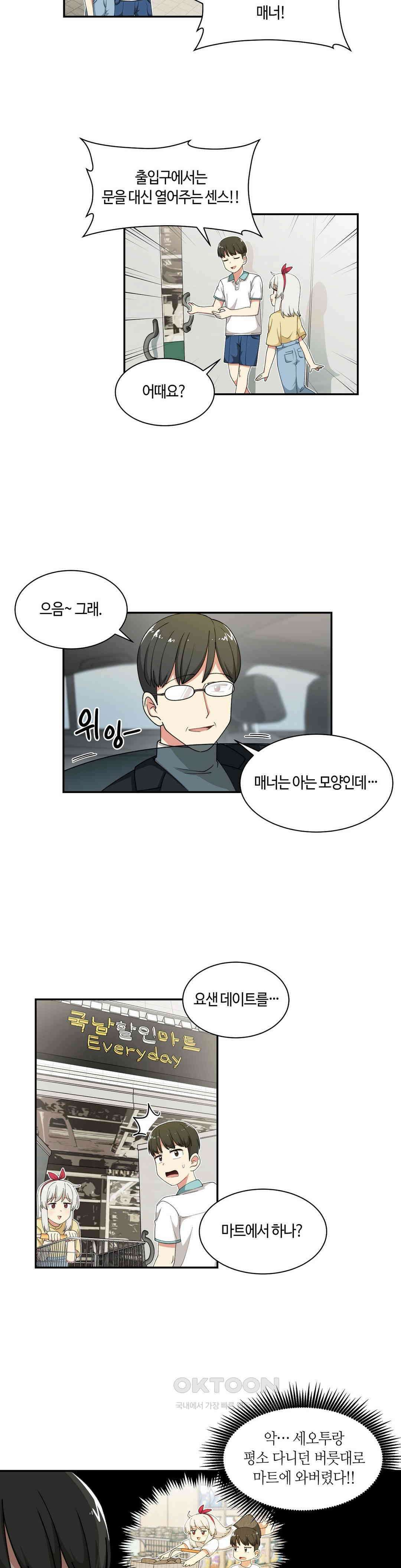 달토끼와 안드로이드 55화 놀이공원?! 4