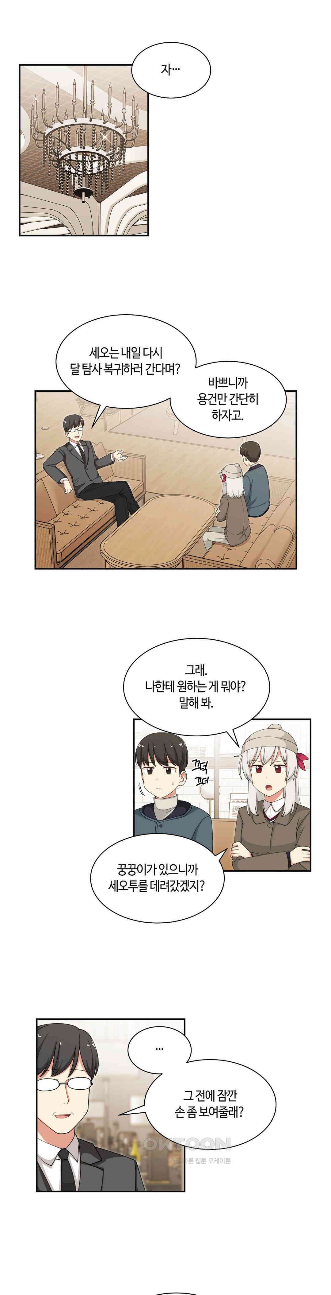 달토끼와 안드로이드 65화 상황이 이상해?! 1