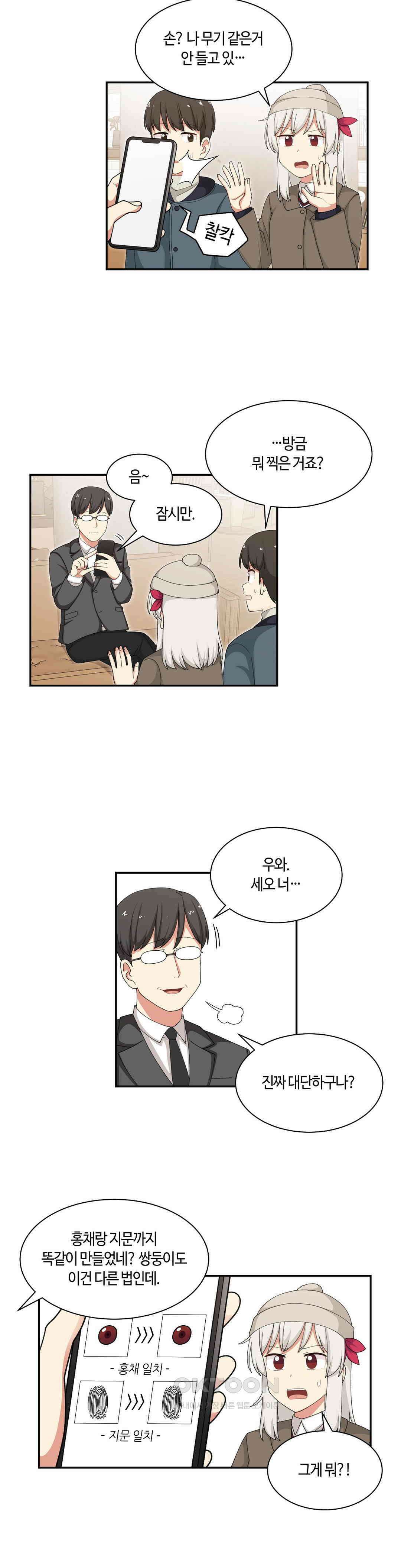 달토끼와 안드로이드 65화 상황이 이상해?! 2