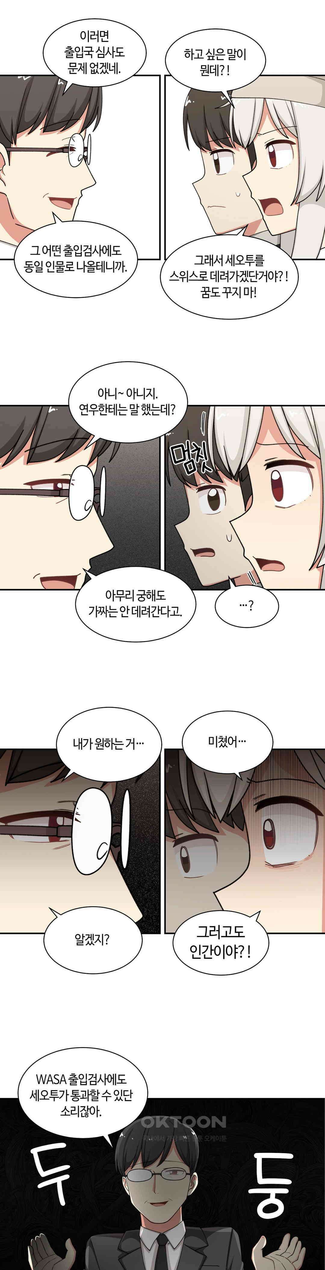달토끼와 안드로이드 65화 상황이 이상해?! 3