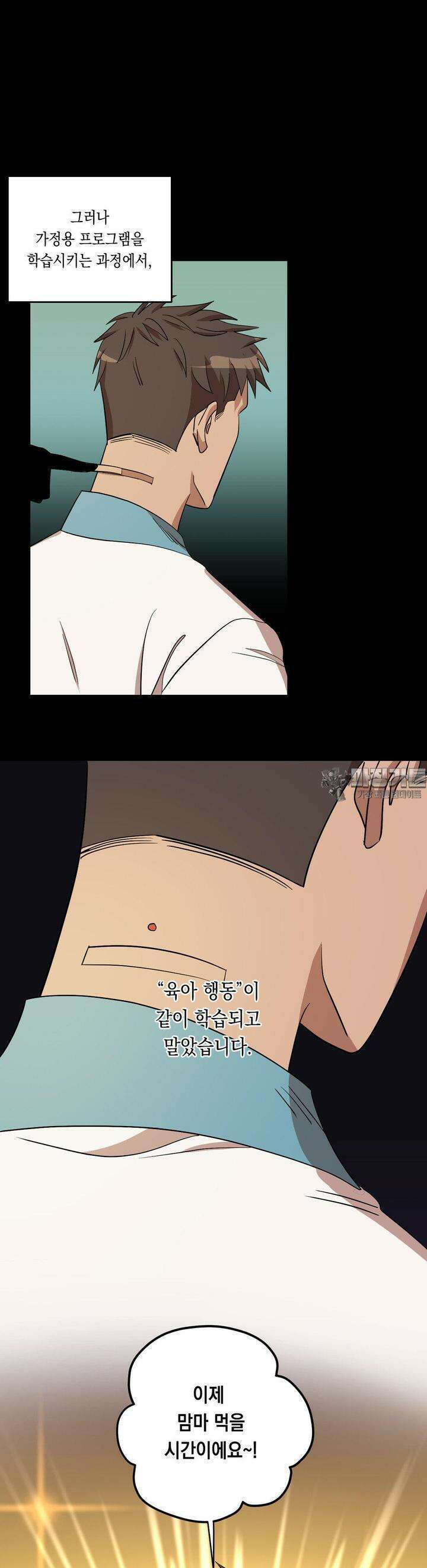 LOVE HATE JOY (러브 헤이트 조이) 20화 2