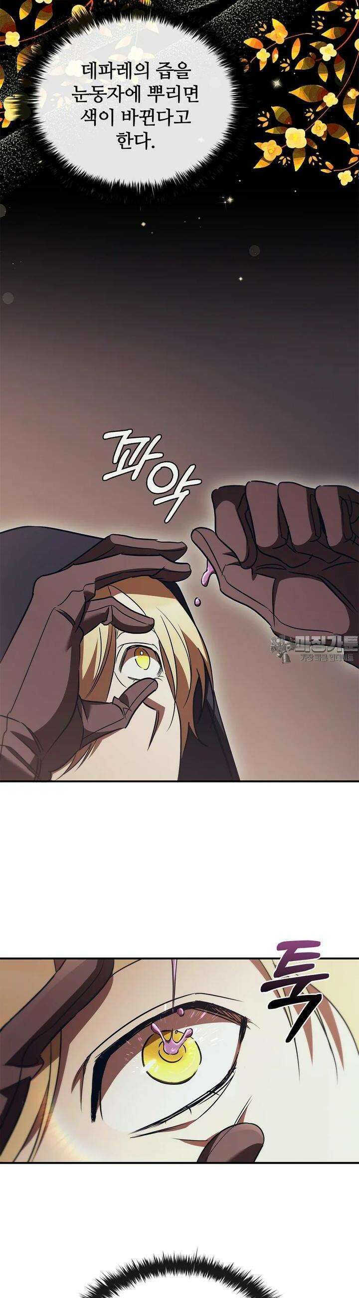 공주는 죽어서 키운다 51화 6