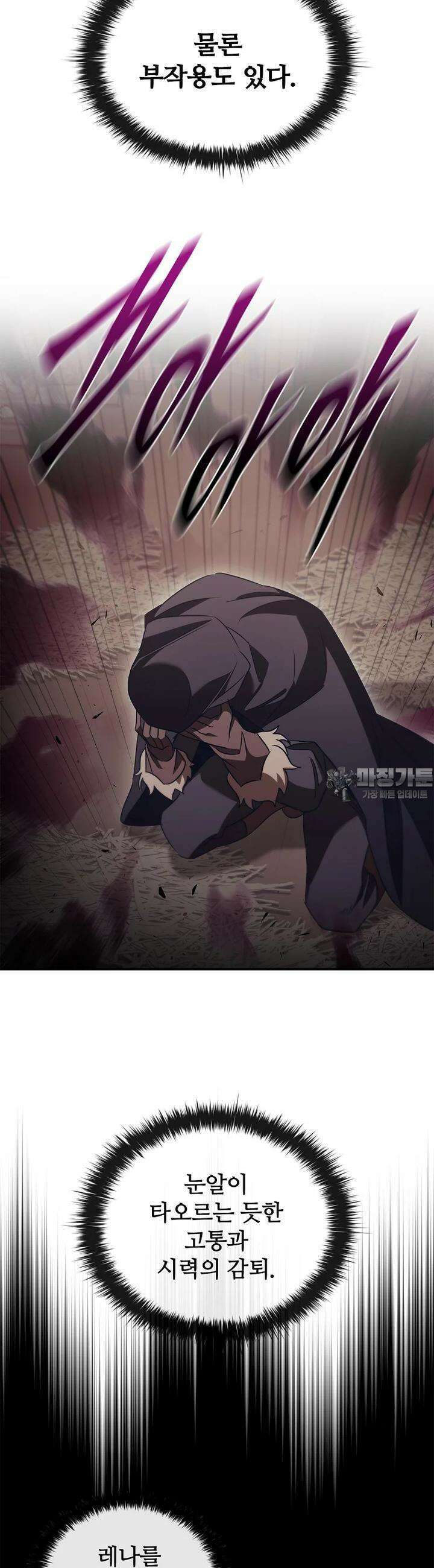공주는 죽어서 키운다 51화 7