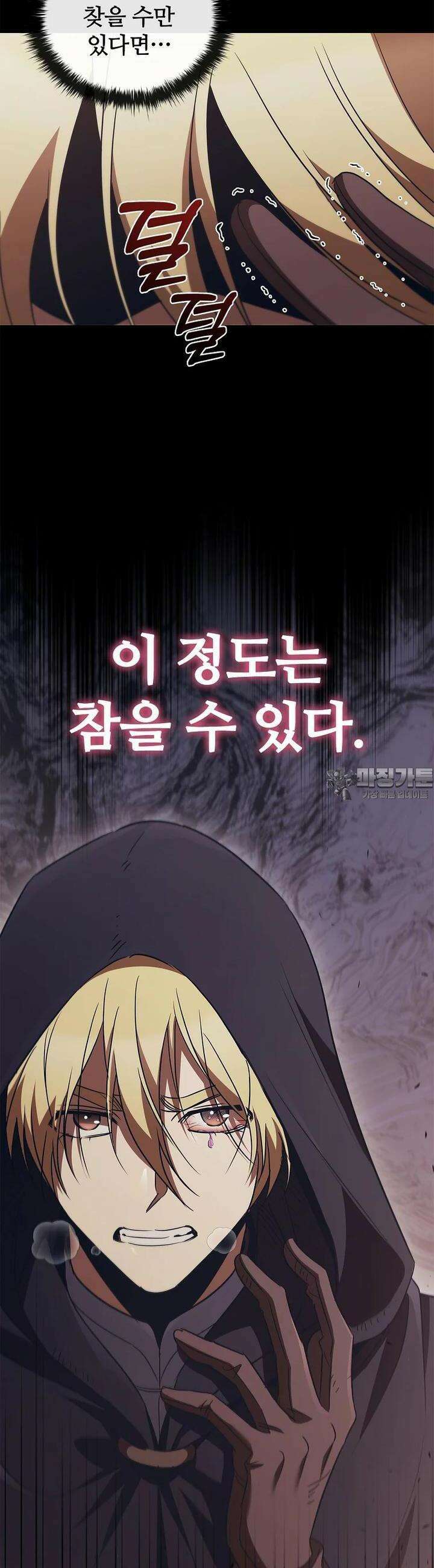공주는 죽어서 키운다 51화 8