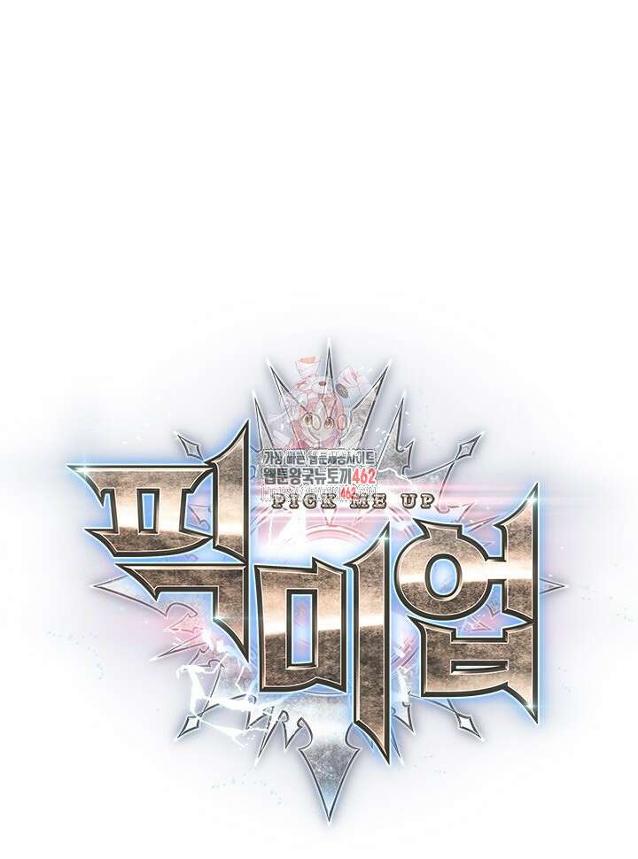 픽 미 업! 116화 1