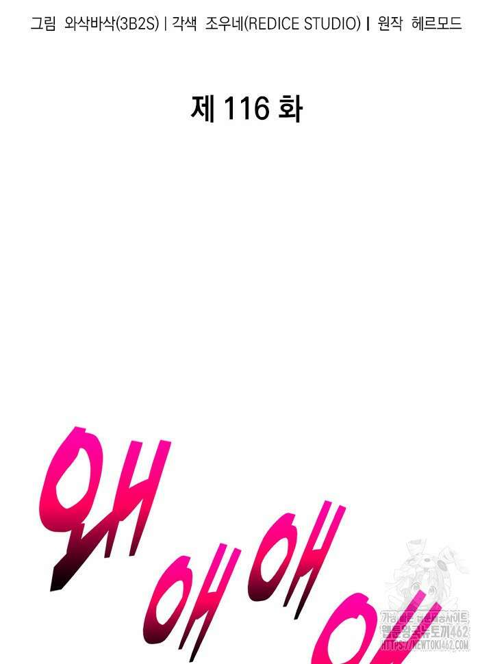 픽 미 업! 116화 2