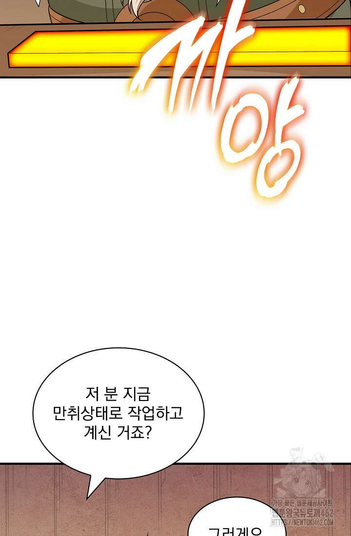 그땐 득템인 줄 몰랐다 62화 5