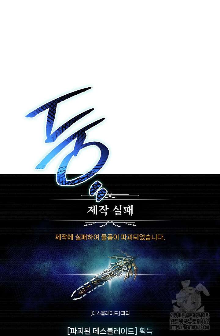 그땐 득템인 줄 몰랐다 62화 7