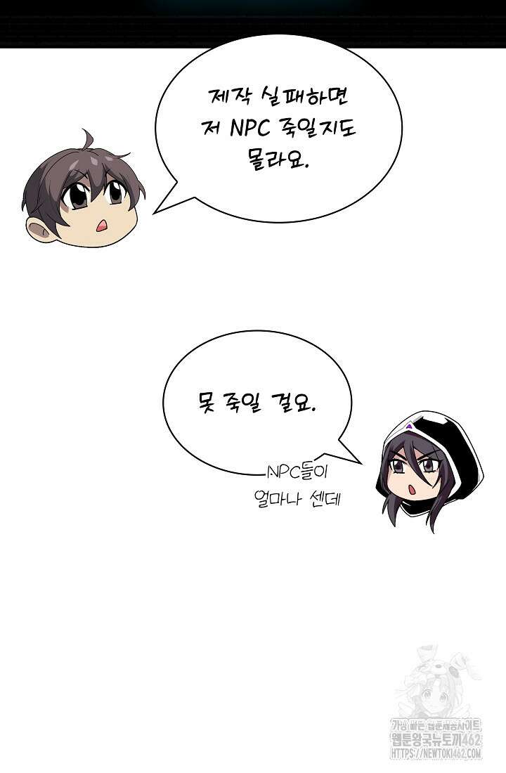 그땐 득템인 줄 몰랐다 62화 8