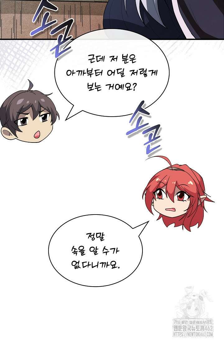 그땐 득템인 줄 몰랐다 62화 11