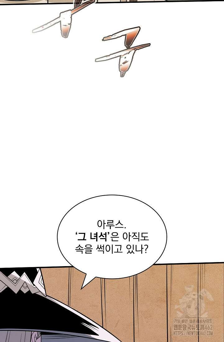 그땐 득템인 줄 몰랐다 62화 14