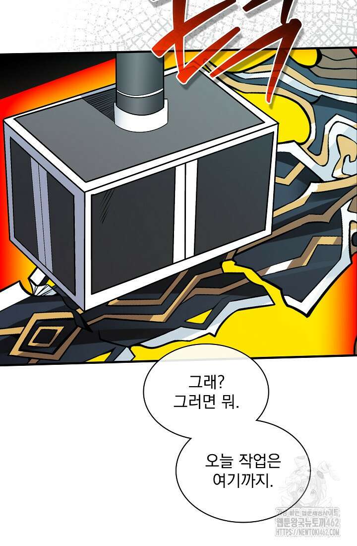 그땐 득템인 줄 몰랐다 62화 18