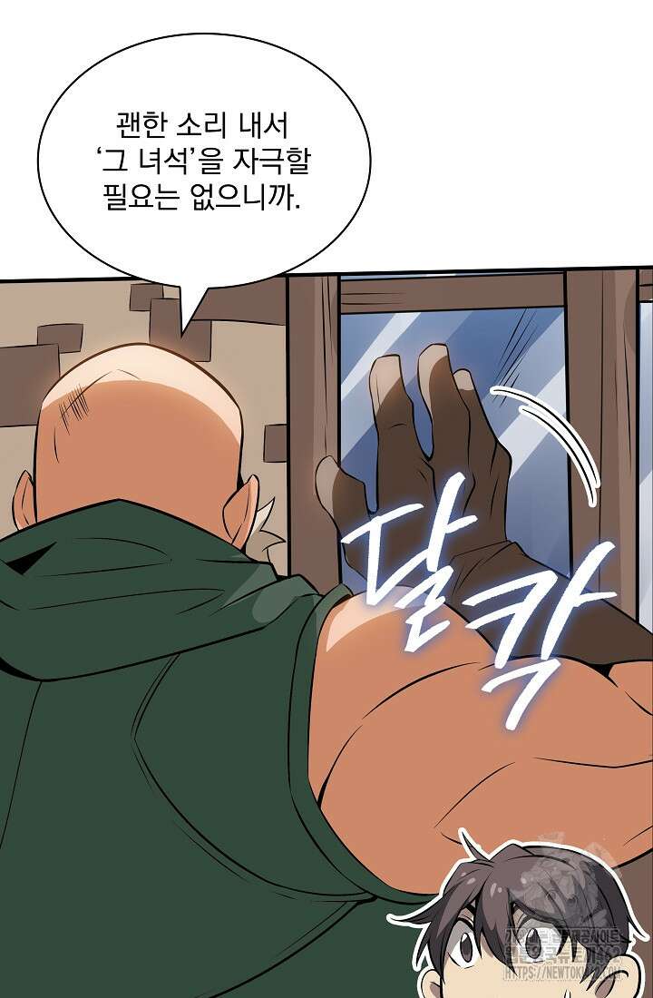 그땐 득템인 줄 몰랐다 62화 21