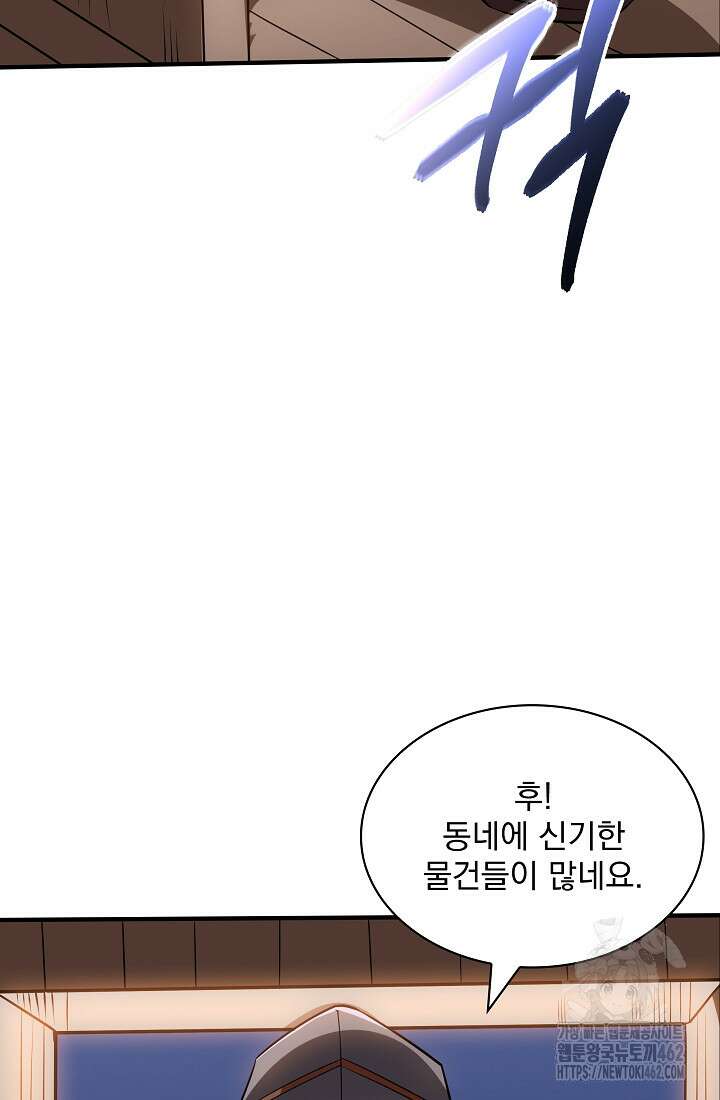 그땐 득템인 줄 몰랐다 62화 23