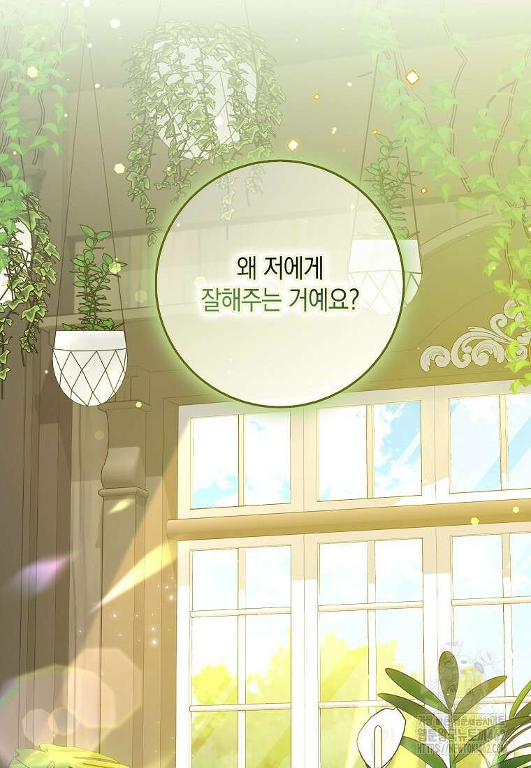 친구끼리 이러는 거 아니야 54화 13