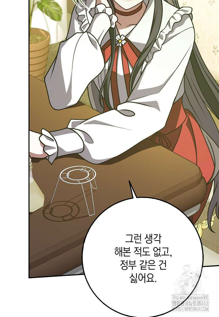 친구끼리 이러는 거 아니야 54화 21