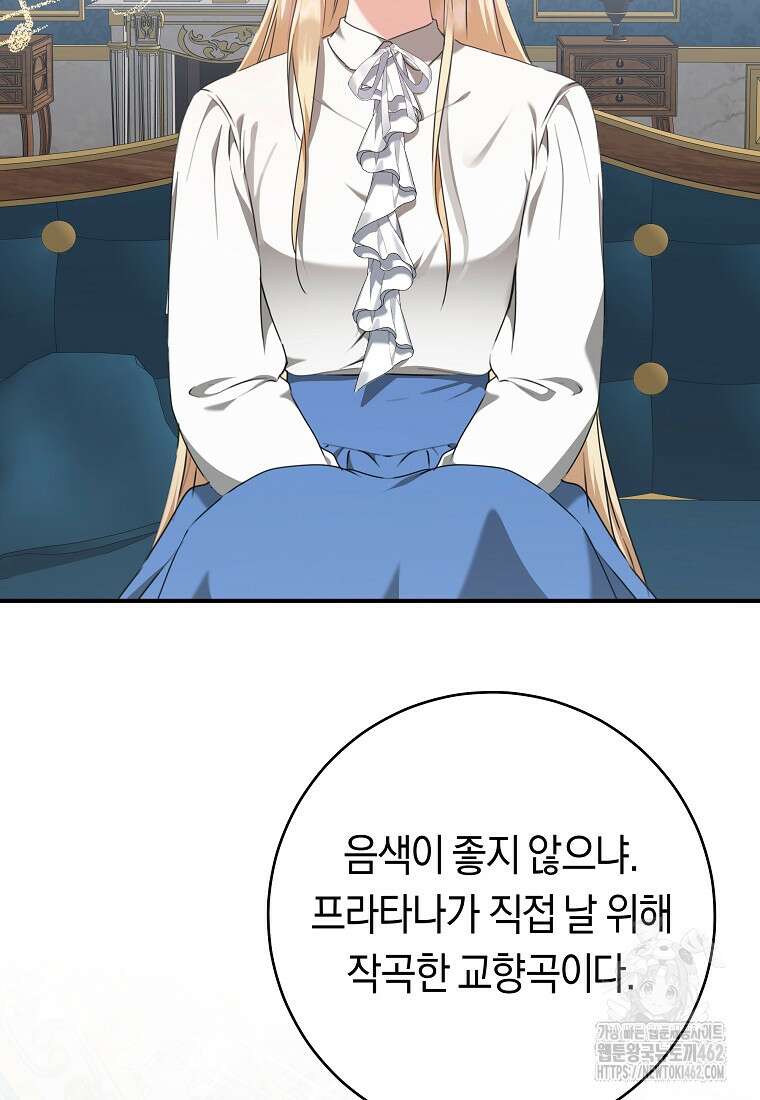 손만 잡고 잘게(카카오) 61화 4