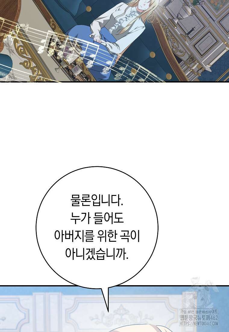 손만 잡고 잘게(카카오) 61화 6