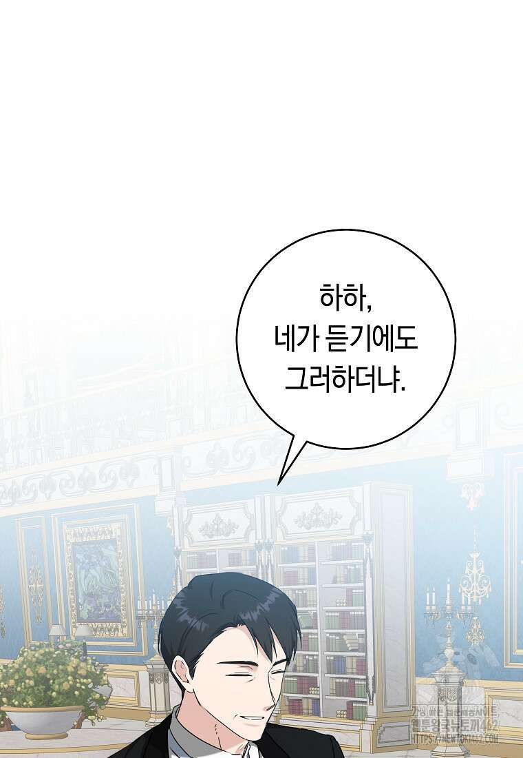 손만 잡고 잘게(카카오) 61화 8