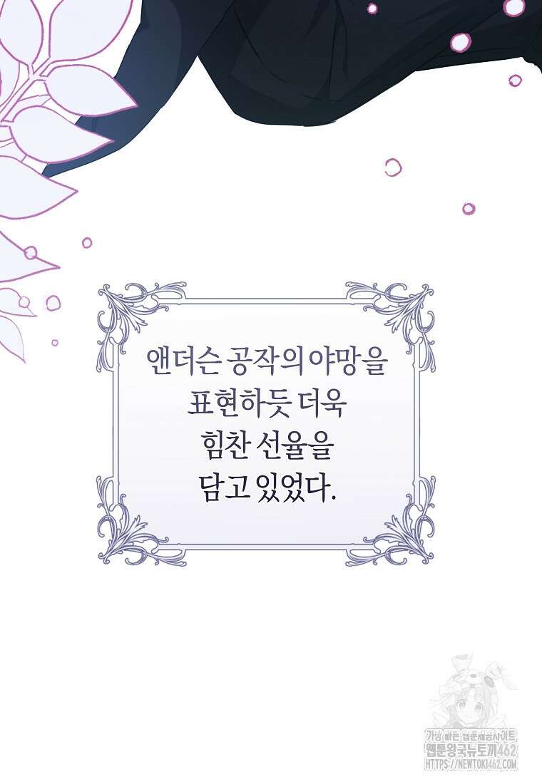 손만 잡고 잘게(카카오) 61화 14