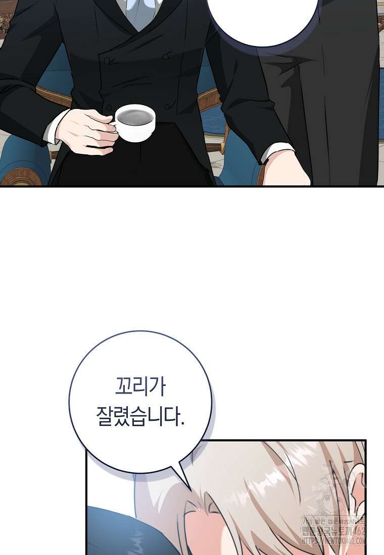 손만 잡고 잘게(카카오) 61화 16