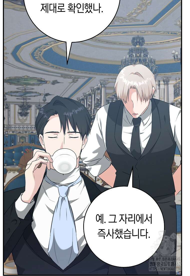 손만 잡고 잘게(카카오) 61화 18