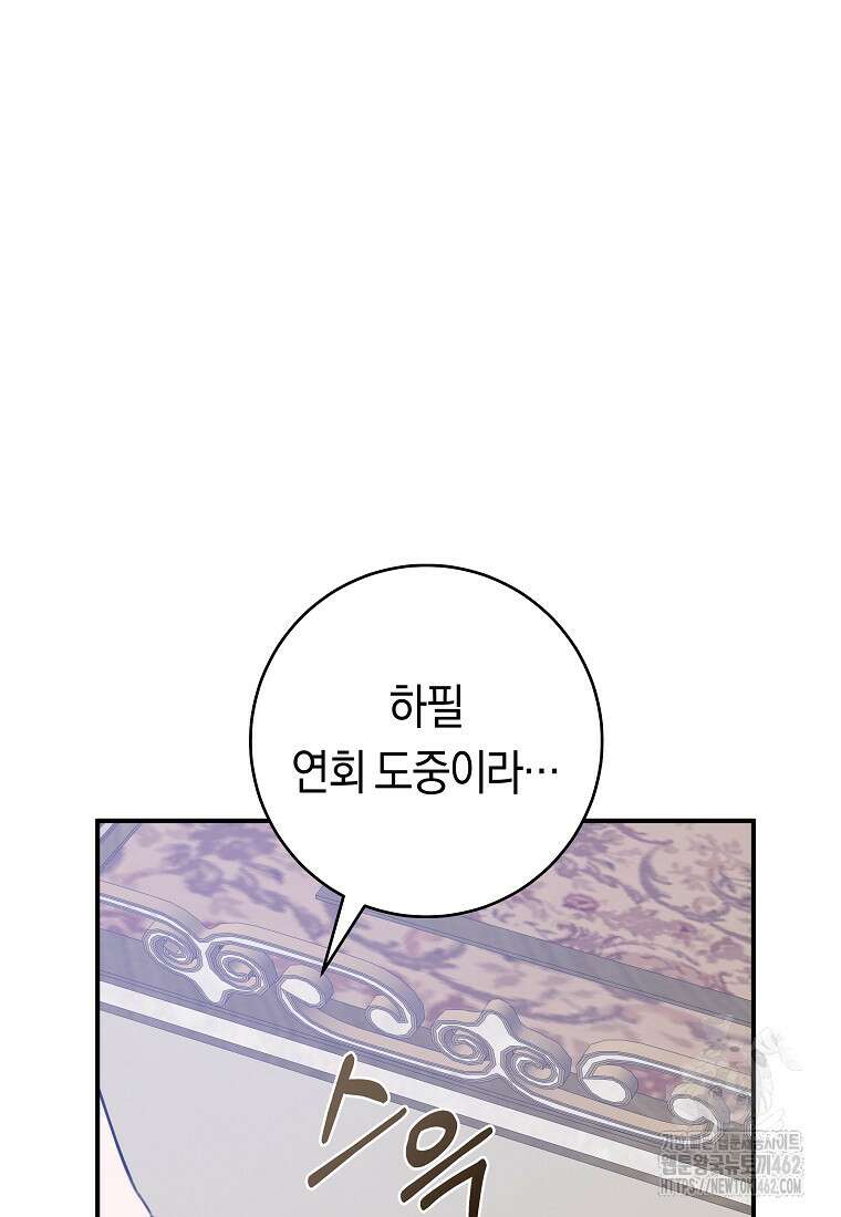 손만 잡고 잘게(카카오) 61화 19