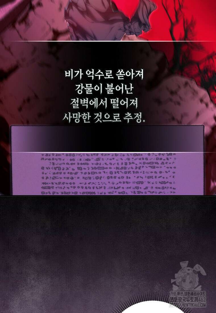 버린 쓰레기는 다시 줍지 않는다 86화 2