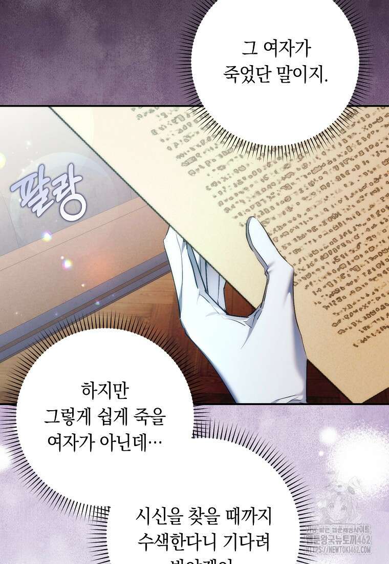 버린 쓰레기는 다시 줍지 않는다 86화 3