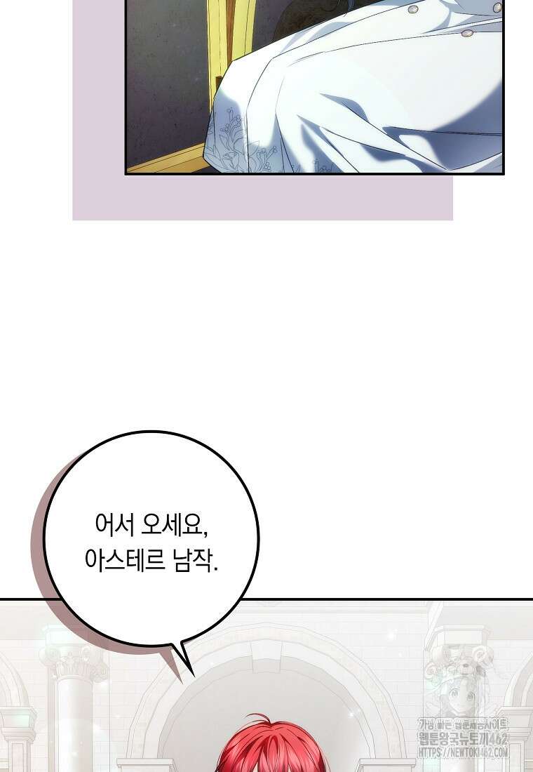버린 쓰레기는 다시 줍지 않는다 86화 5
