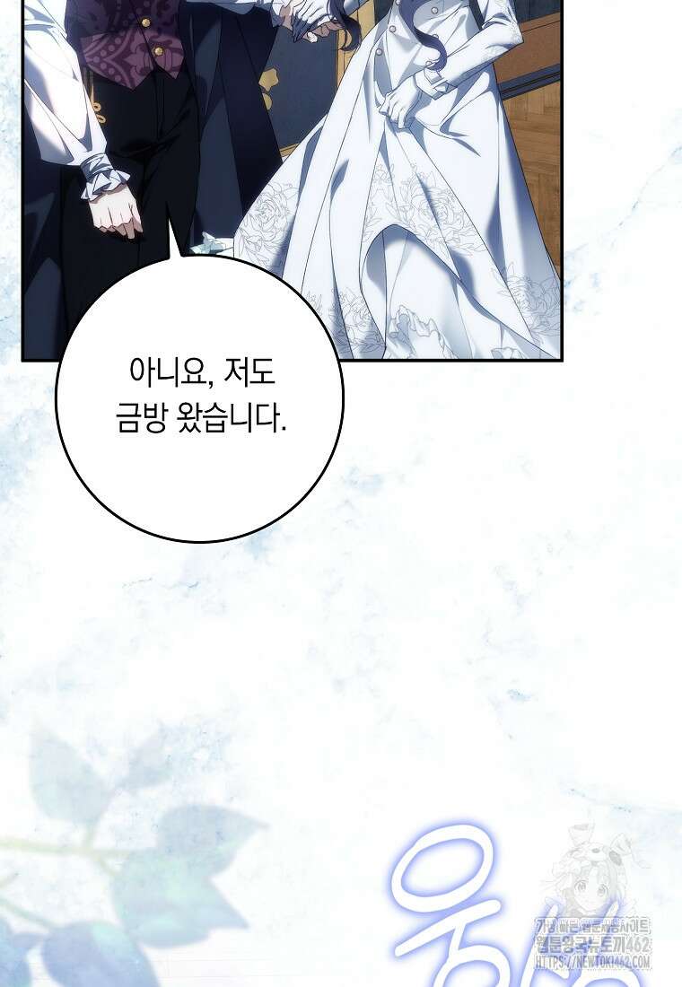 버린 쓰레기는 다시 줍지 않는다 86화 8