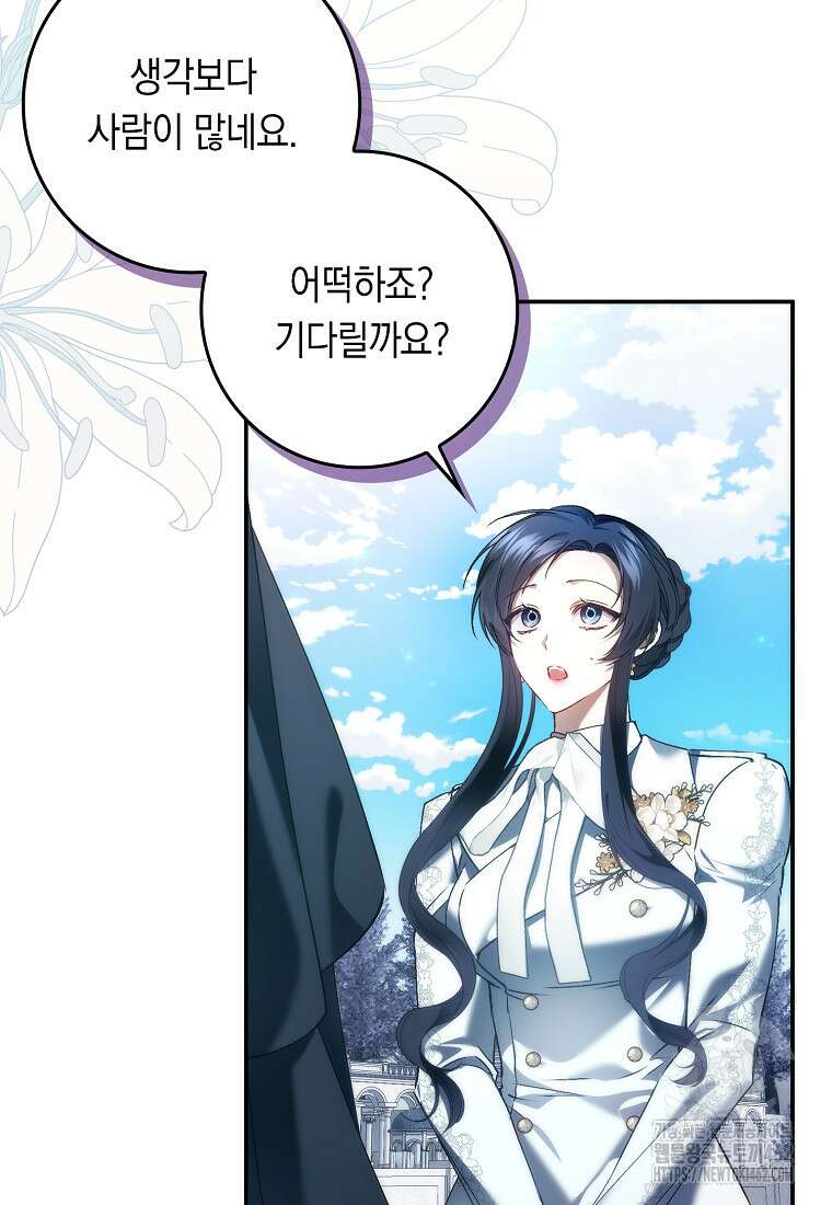버린 쓰레기는 다시 줍지 않는다 86화 11