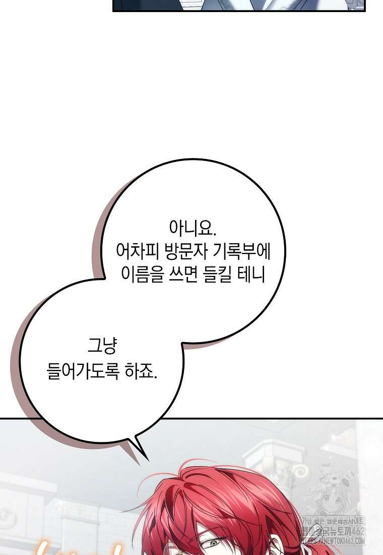 버린 쓰레기는 다시 줍지 않는다 86화 12