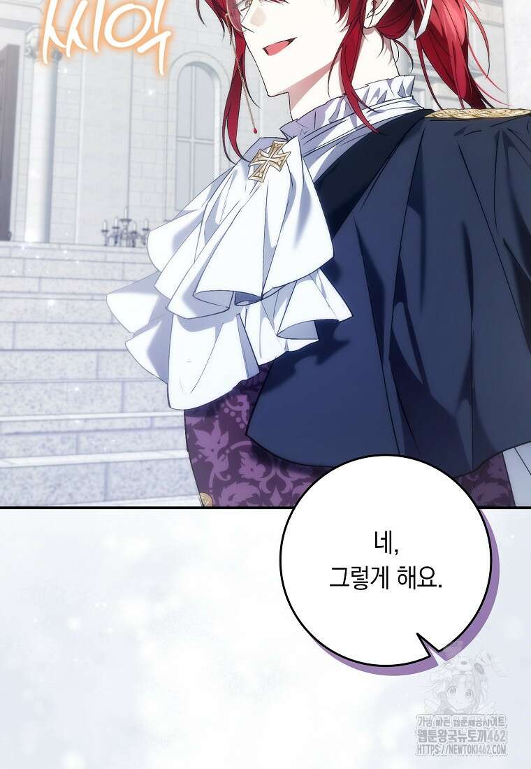 버린 쓰레기는 다시 줍지 않는다 86화 13