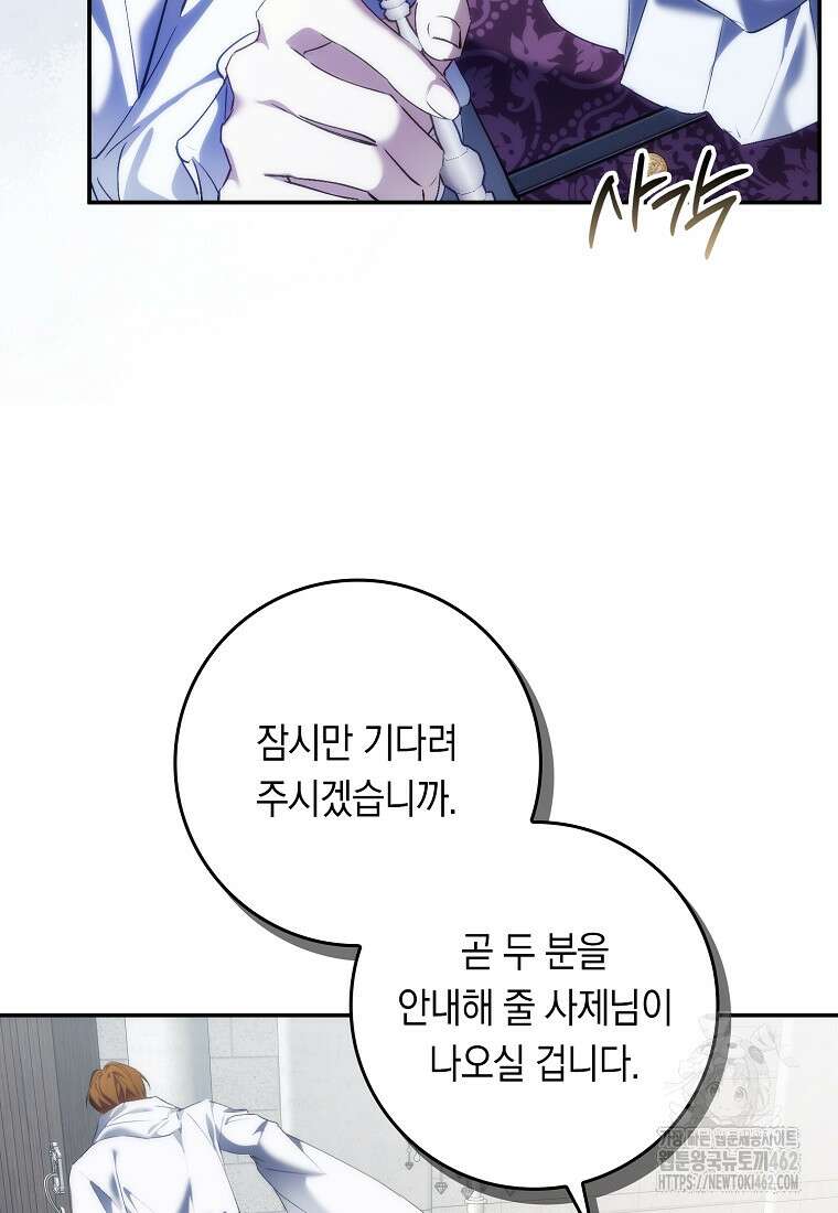 버린 쓰레기는 다시 줍지 않는다 86화 16