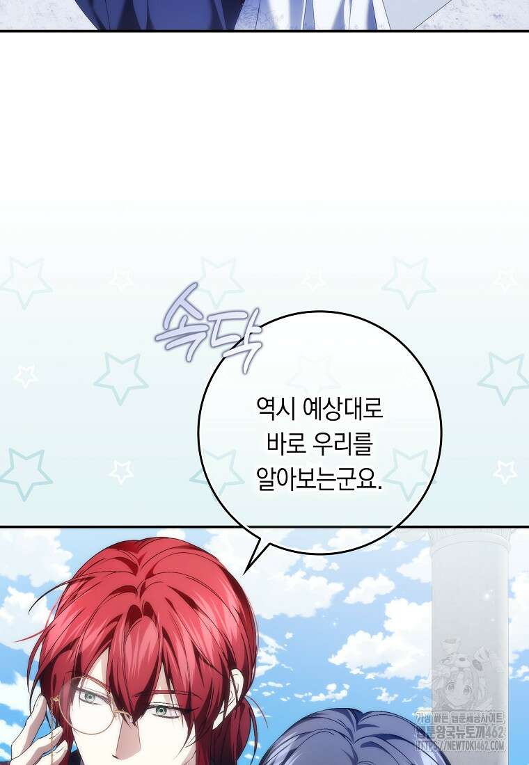 버린 쓰레기는 다시 줍지 않는다 86화 18