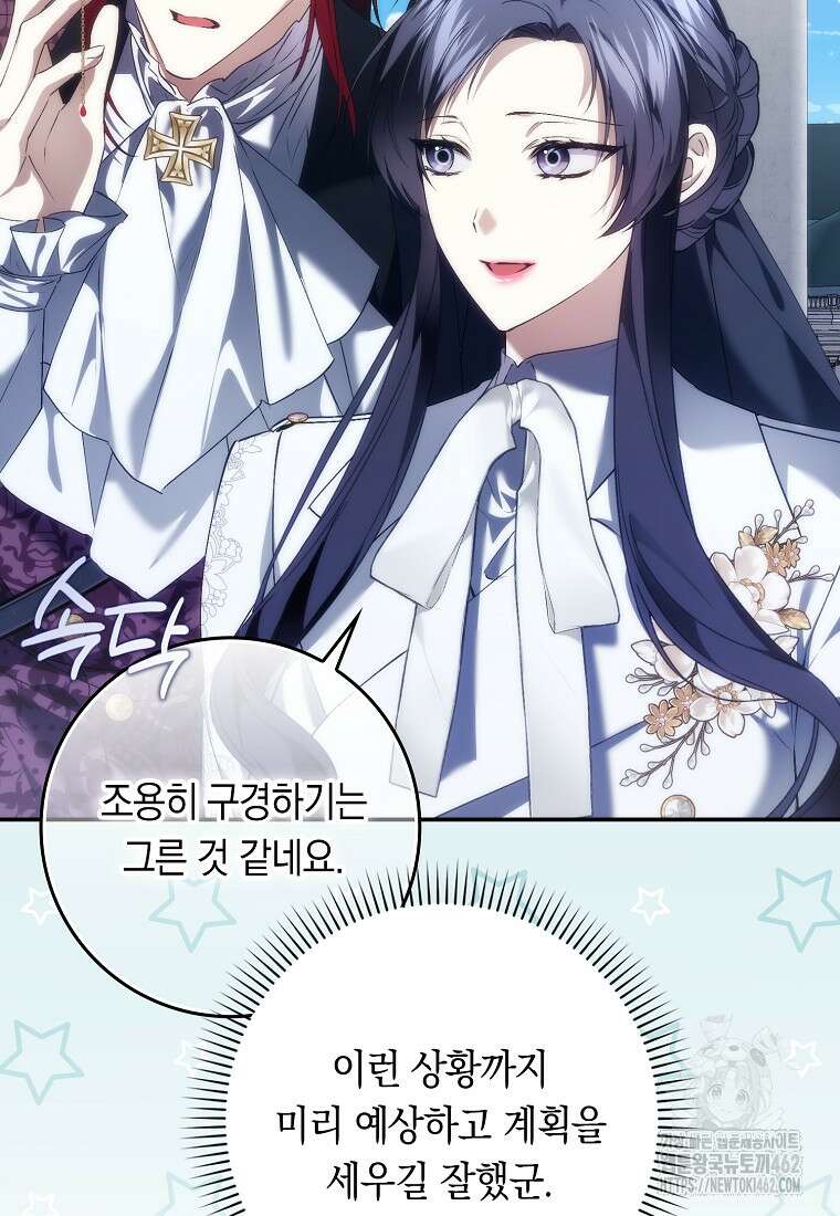 버린 쓰레기는 다시 줍지 않는다 86화 19