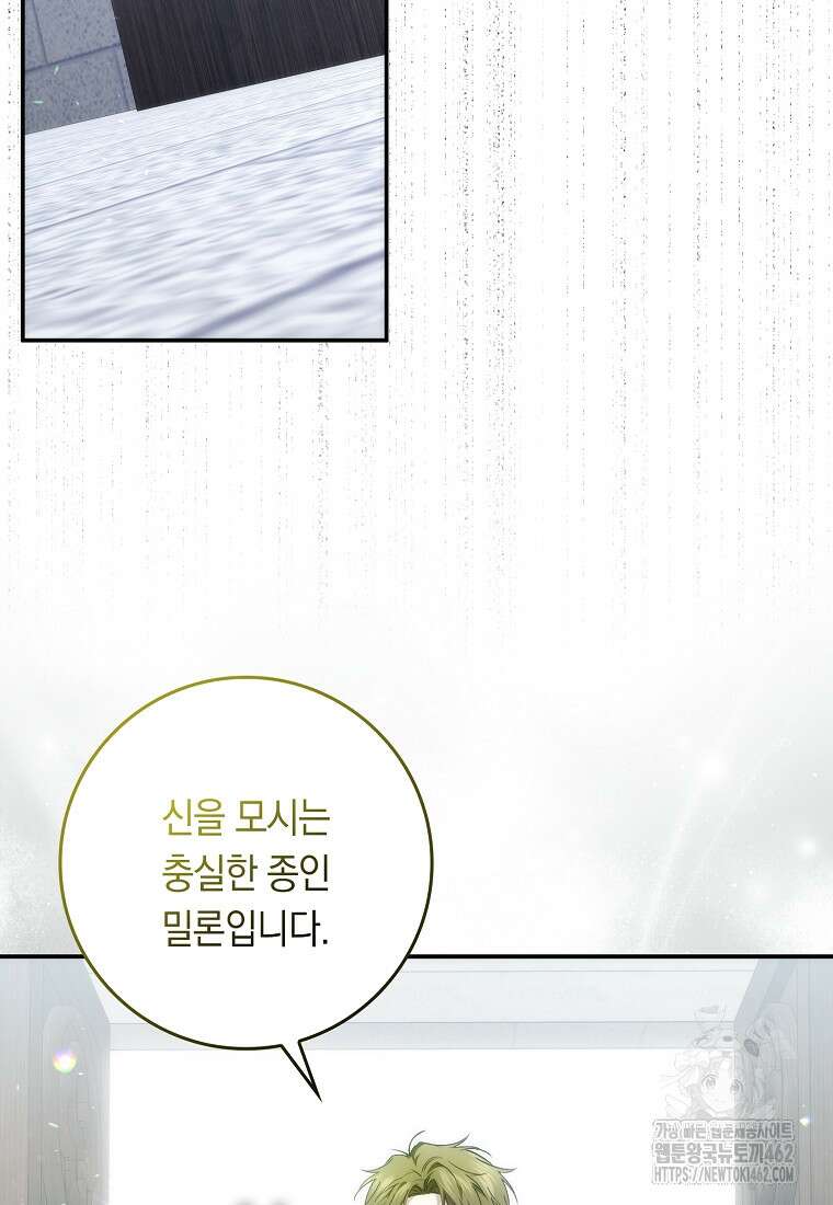 버린 쓰레기는 다시 줍지 않는다 86화 21