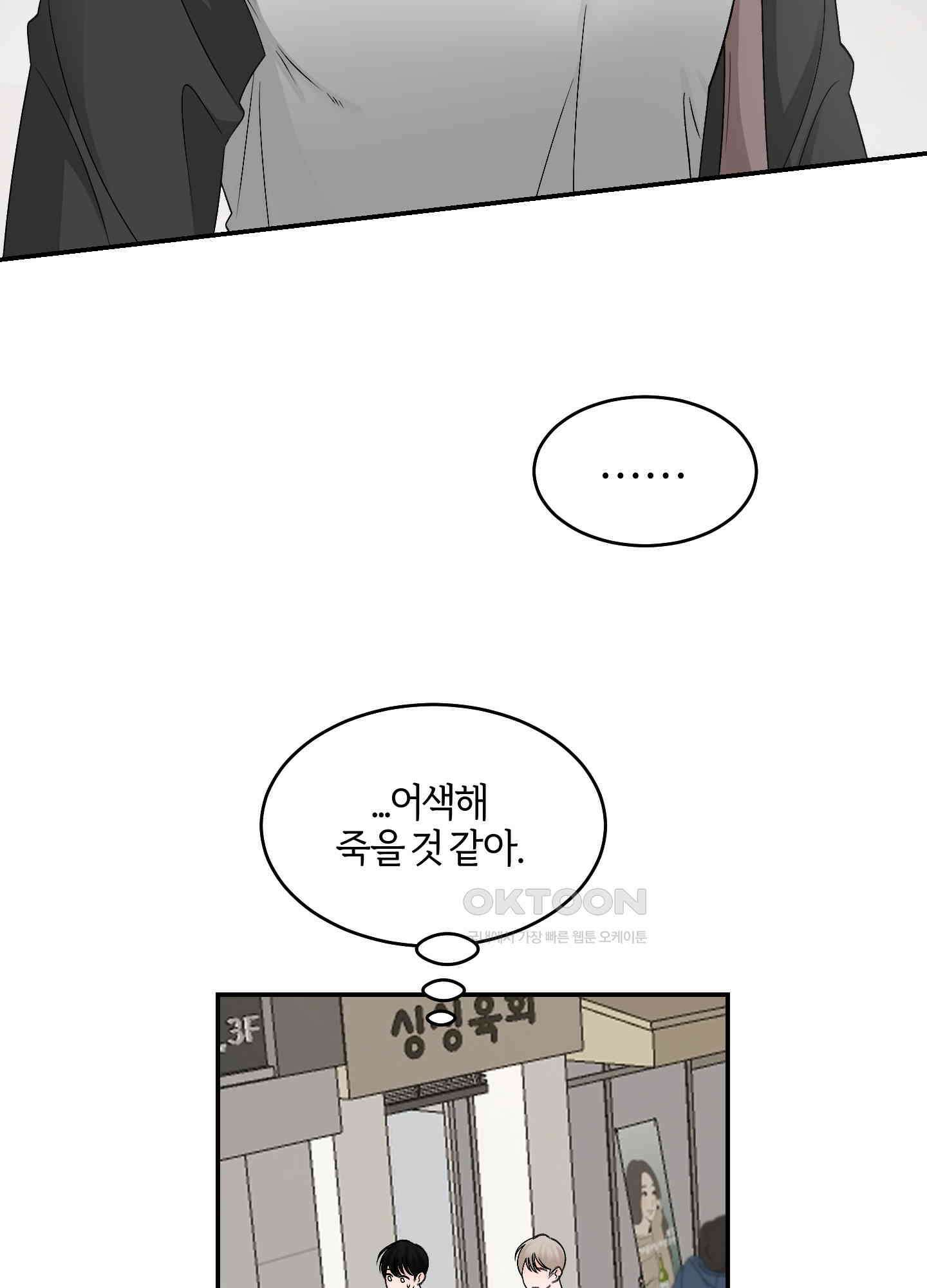 짝사랑의 제본 22화 5