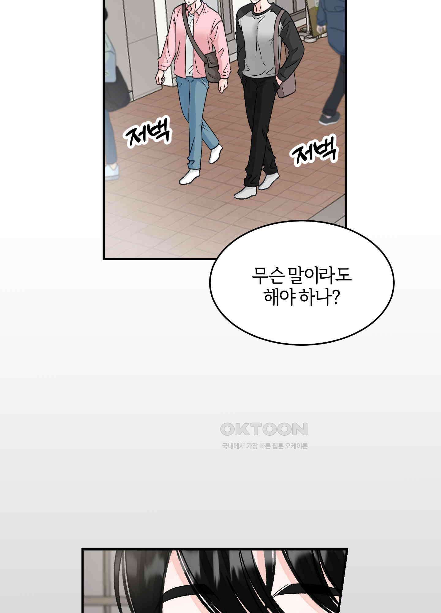 짝사랑의 제본 22화 6
