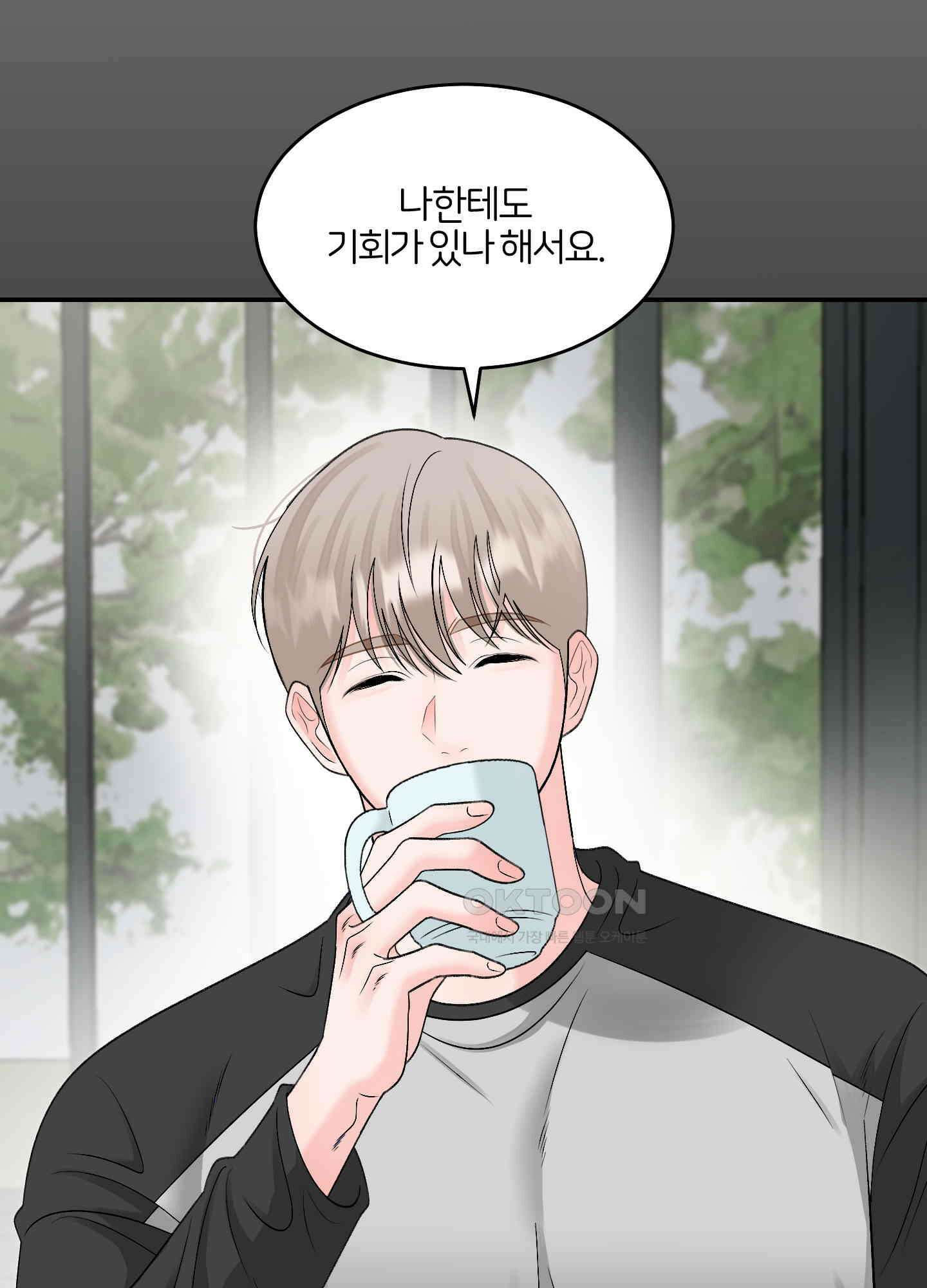 짝사랑의 제본 22화 8